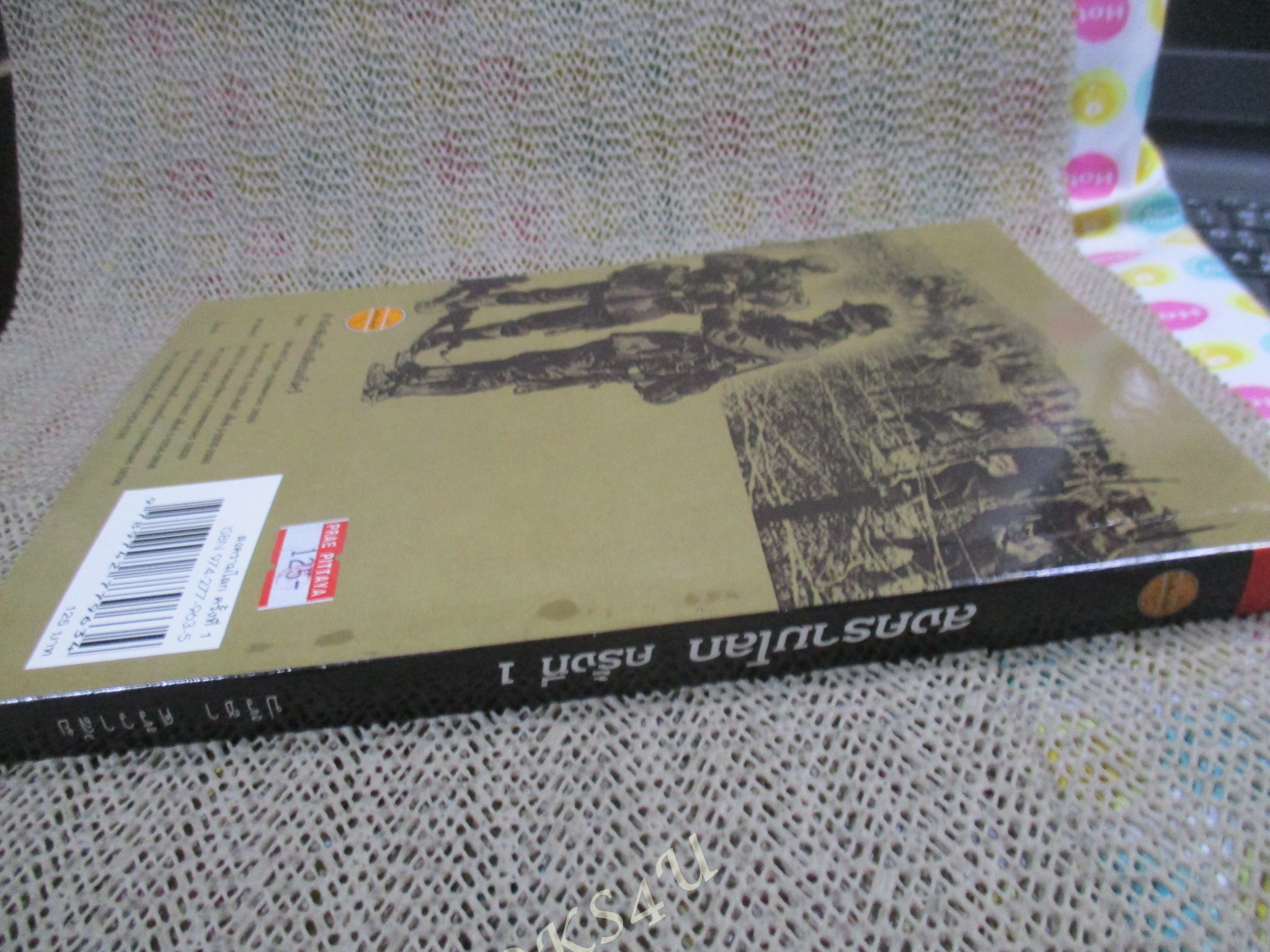 สงครามโลกครั้งที่ 1 / ปรีชา ศรีวาลัย