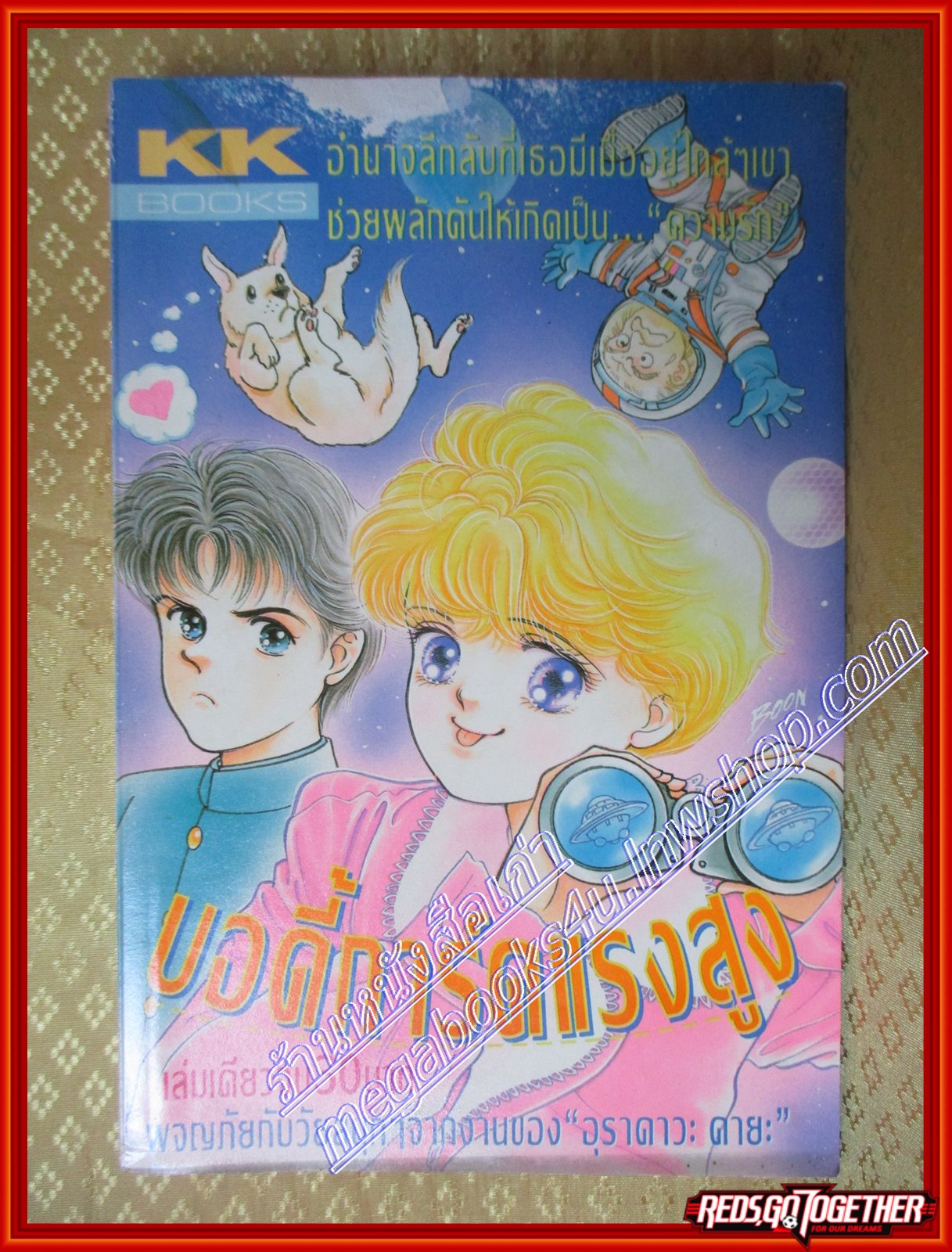 บอร์ดี้การ์ดแรงสูง โดย อุราคาวะ คายะ เล่มเดียวจบ สนพ.KK BOOKS ตำหนิ หน้าปกมีรอยถลอก