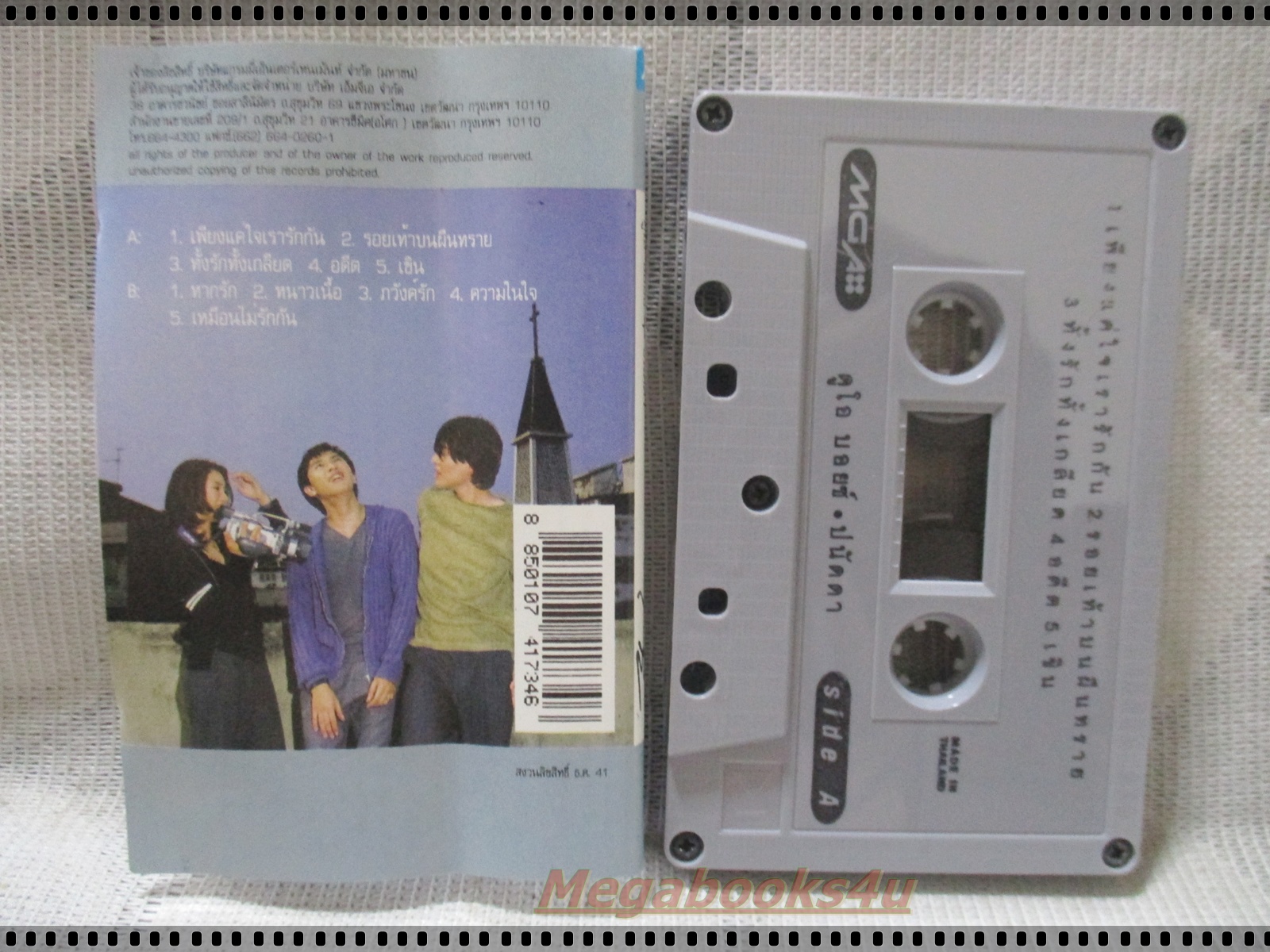 ขายเทปเพลงเก่า ปนัดดา เรืองวุฒิ - ดูโอ บอยซ์ อัลบั้ม ไดอารี่เล่มแดง 4