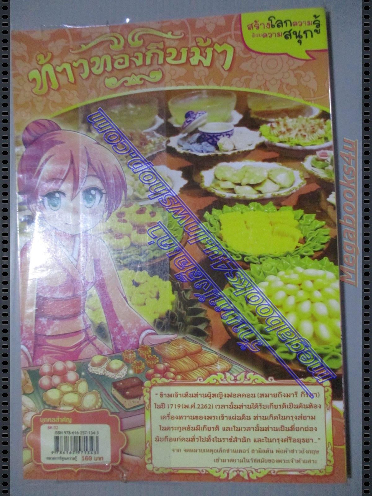 การ์ตูนความรู้ ท้าวทองกีบม้า