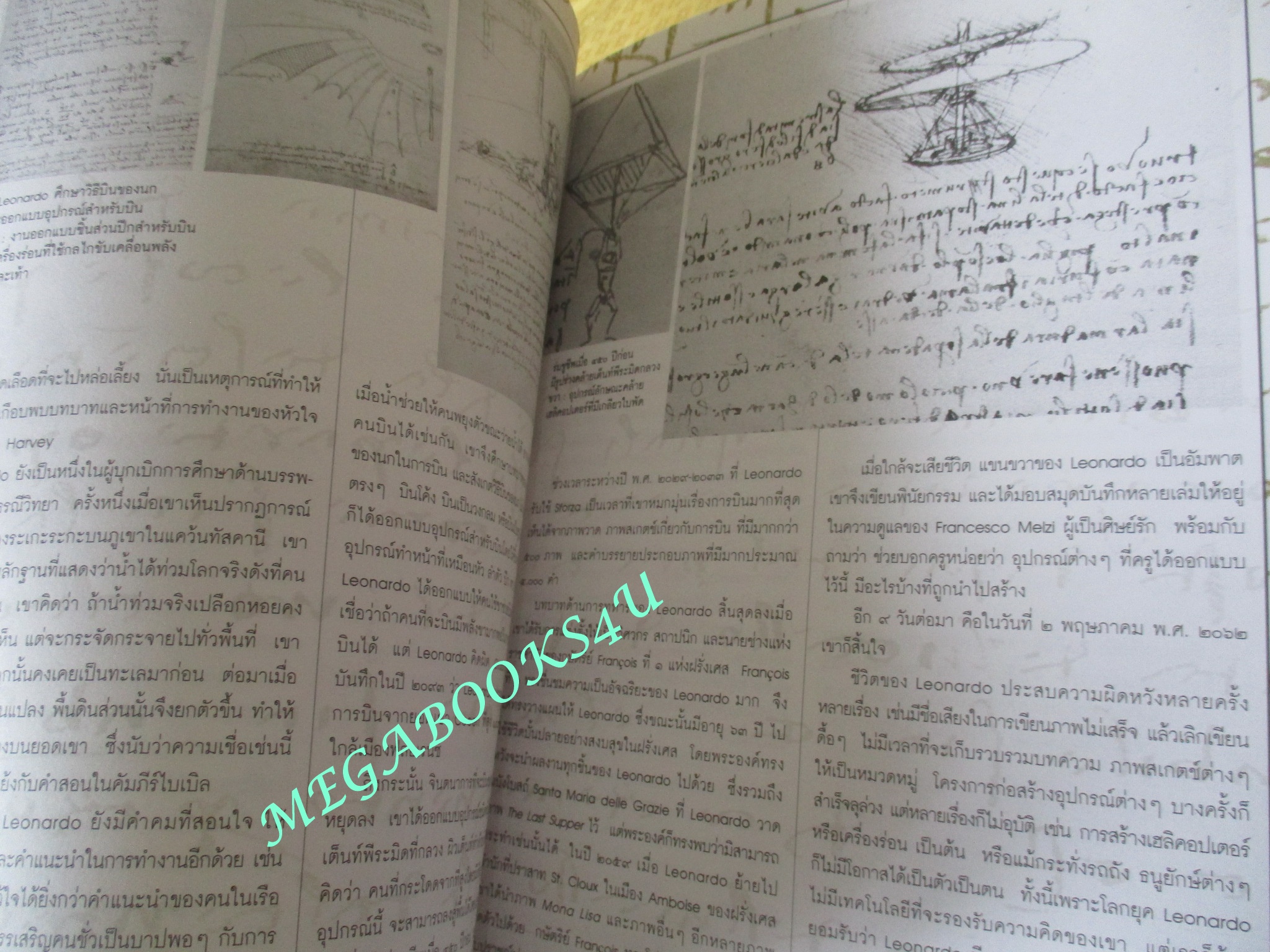 นิตยสารสารคดี ฉบับที่254 เมษายน 2549 ปีที่22 ;ถอดรหัสอัจฉริยะดาวินชี,พันธมิตรกู้ชาติ,สนธิ ลิ้มทองกุล,เที่ยวพังงา,