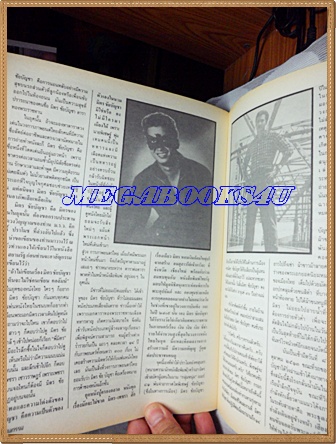 PB1913;นิตยสารย้อนรอยกรรมฉบับที่42 ตุลาคม 2541ร่วมรำลึก มิตร ชัยบัญชาสภาพดี