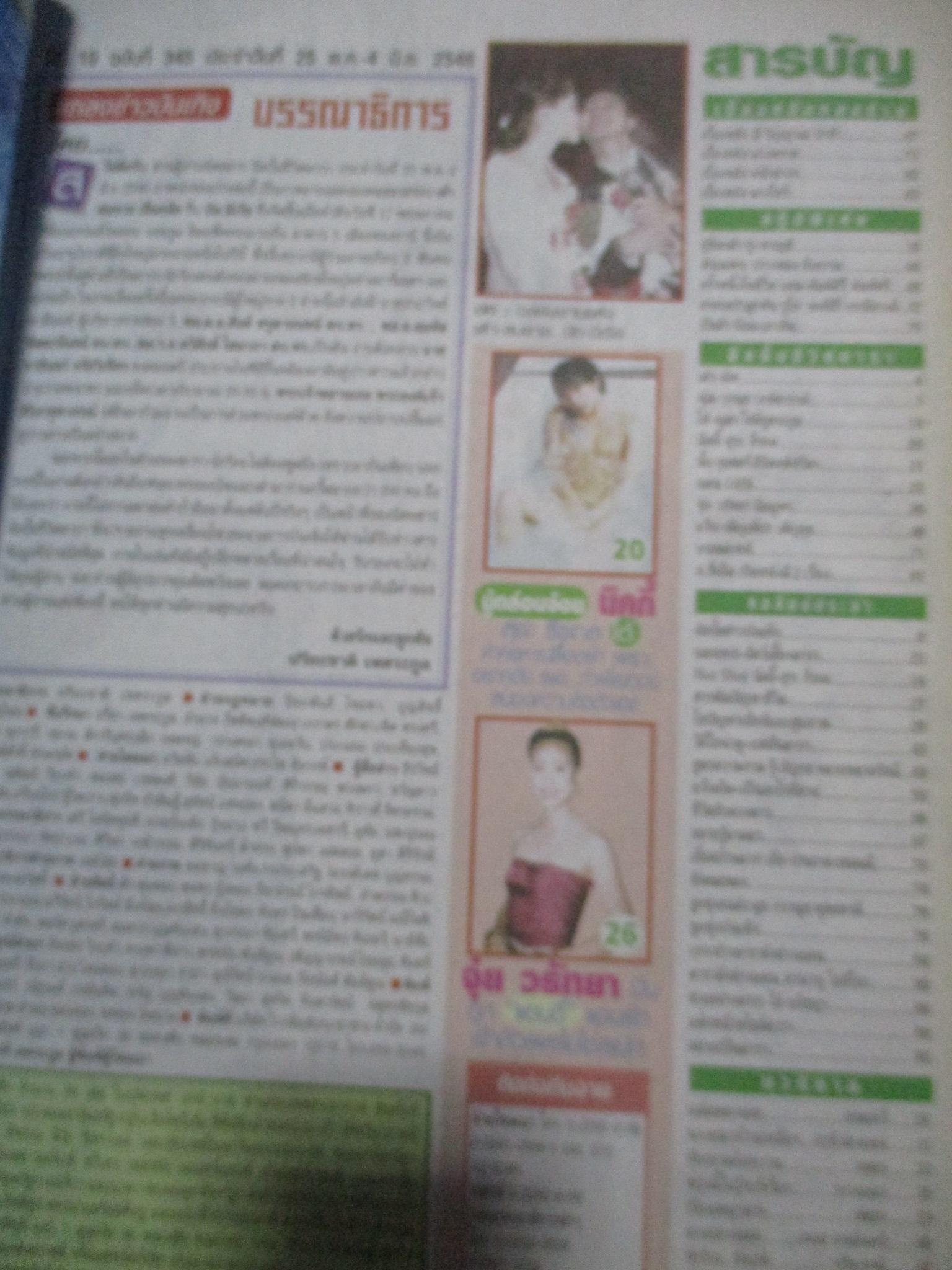 นิตยสารอัลบั้มชีวิตดารา ฉบับที่345 ปี2546 ปก เต๋า นัท งานแต่งงาน