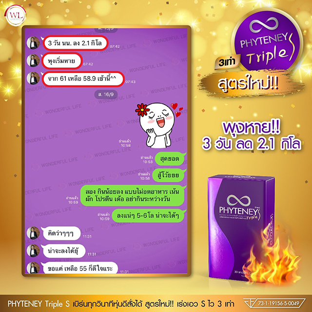 PHYTENEY Triple S ไฟทินี่ ทริปเปิ้ลเอส ลดน้ำหนัก บุ๋ม ปนัดดา PHYTENEY Triple S ไฟทินี่ ทริปเปิ้ลเอส ลดน้ำหนัก บุ๋ม ปนัดดา