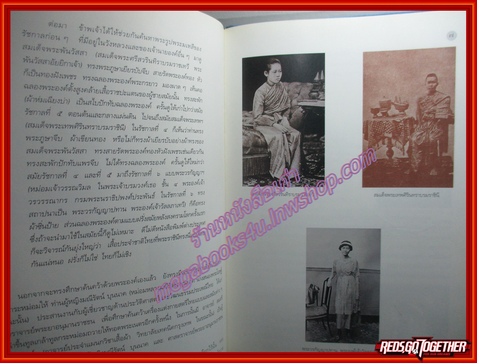 หนังสือ ชุดไทยพระราชนิยม โดย จักรกฤษณ์ ดวงพัตรา วิไลวรรณ สมโสภณ