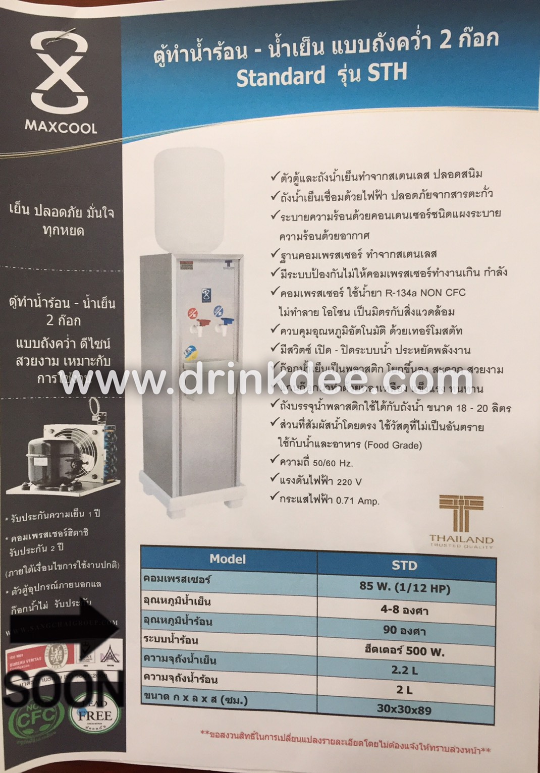 ตู้น้ำร้อน-น้ำเย็น แบบถังคว่ำ 2 หัวก๊อก