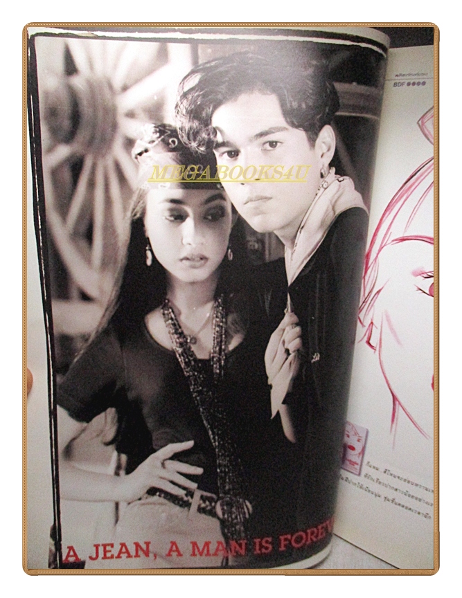 นิตยสารเธอกับฉัน เล่ม234 ปี2536 สภาพดี ปก เรย์ แมคโดนัลด์ อัษฎา พานิชกุล