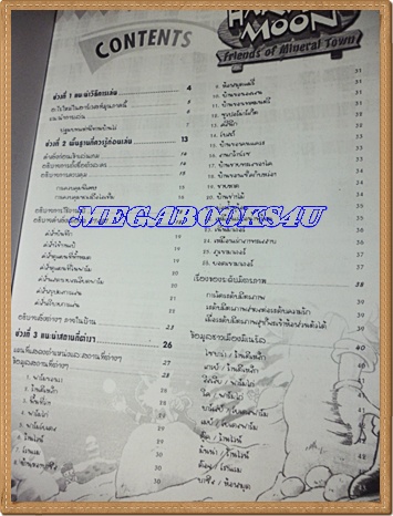 GA1702;หนังสือคู่มือเฉลยเกมส์ HARVEST MOON,FRIENDS OF MINERAL TOWN หนา240หน้าสภาพดี