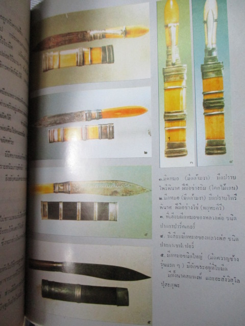 ประมวลภาพชุดพระเครื่องวัตถุมงคล หลวงพ่อเดิม โดยประเจียด คงศาสตรา ปี2526