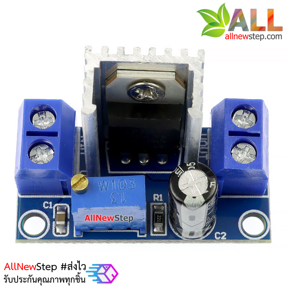 โมดูล LM317 step down แปลงไฟจาก 4.2-40V เป็น 1.2-37V กระแสสูงสุด 2.2A