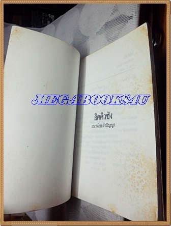 หนังสือการ์ตูนอิคคิวซัง เณรน้อยเจ้าปัญญา เล่มเดียวจบ ปก48บาท หมึกจีน สภาพดี