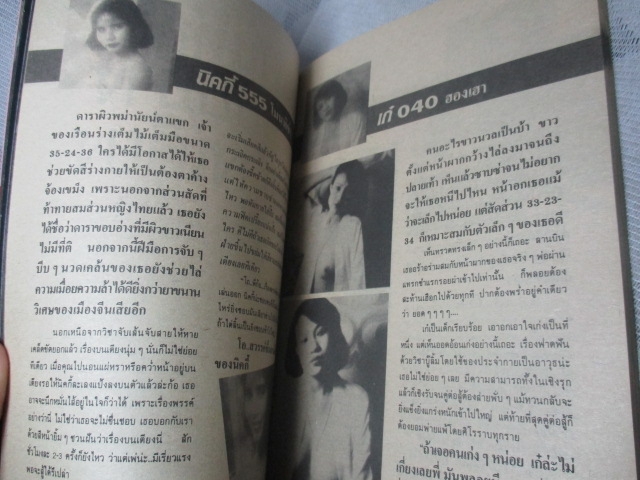 นิตยสาร100ดาราขอบอ่างข้างเตียง STAR'85 ขนาดพ็อคเก็ตบุคส์ 194หน้า กาวเสื่อม มีกระดาษหลุดตอนถ่ายรูป สภาพดี