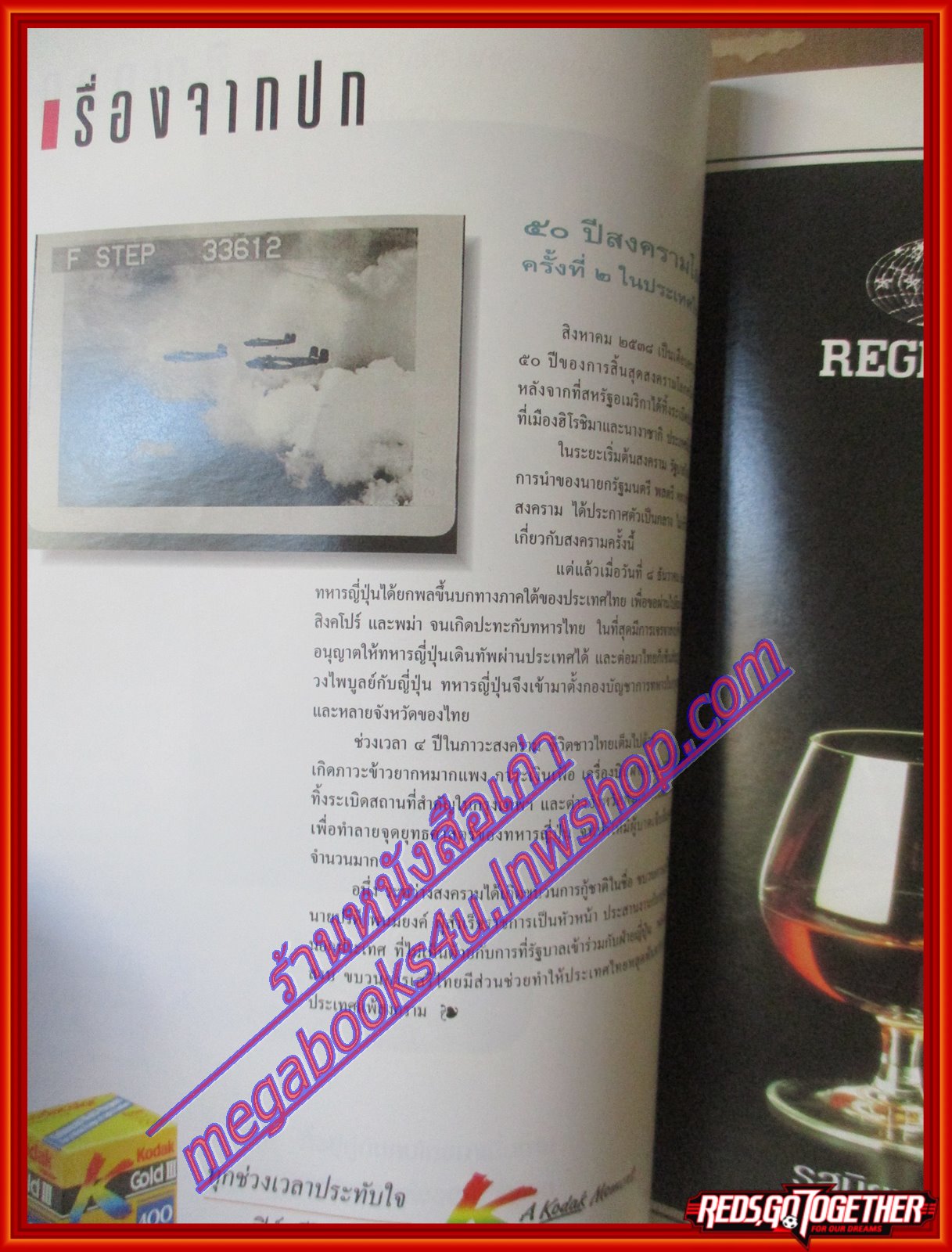 นิตยสารสารคดี ฉบับที่126 สิงหาคม 2538 50ปีสงครามโลกครั้งที่2 ไทยรบญี่ปุ่น เสรีไทย พัทลุง