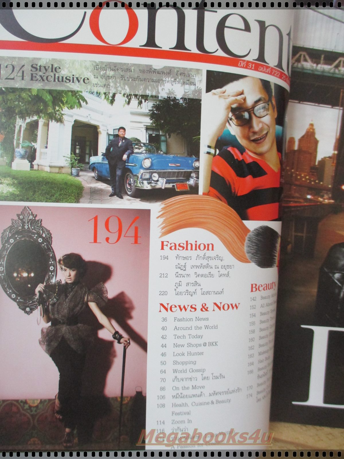 นิตยสารแพรว ฉบับที่722 ปี2552 แฟชั่น แอ๊ป ทักษอร