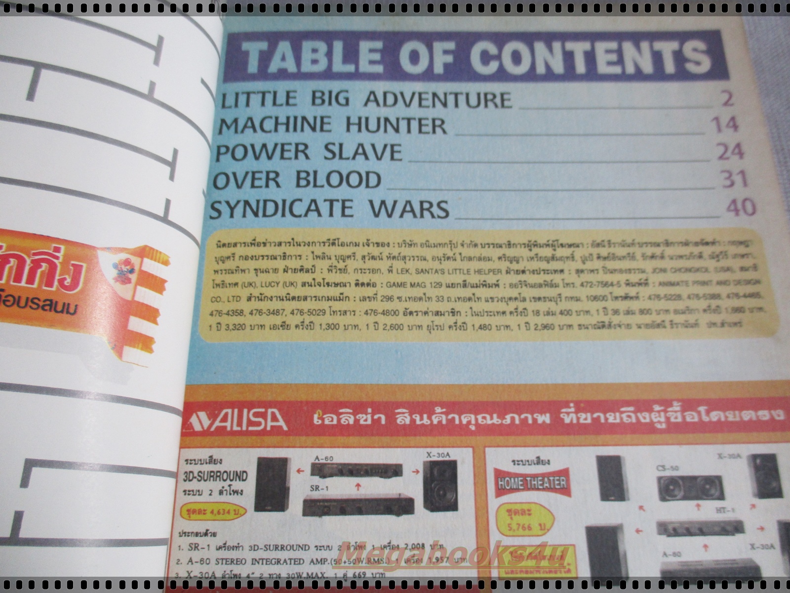 นิตยสารเกมส์ GAMEMAG SPECIAL ฉบับที่28