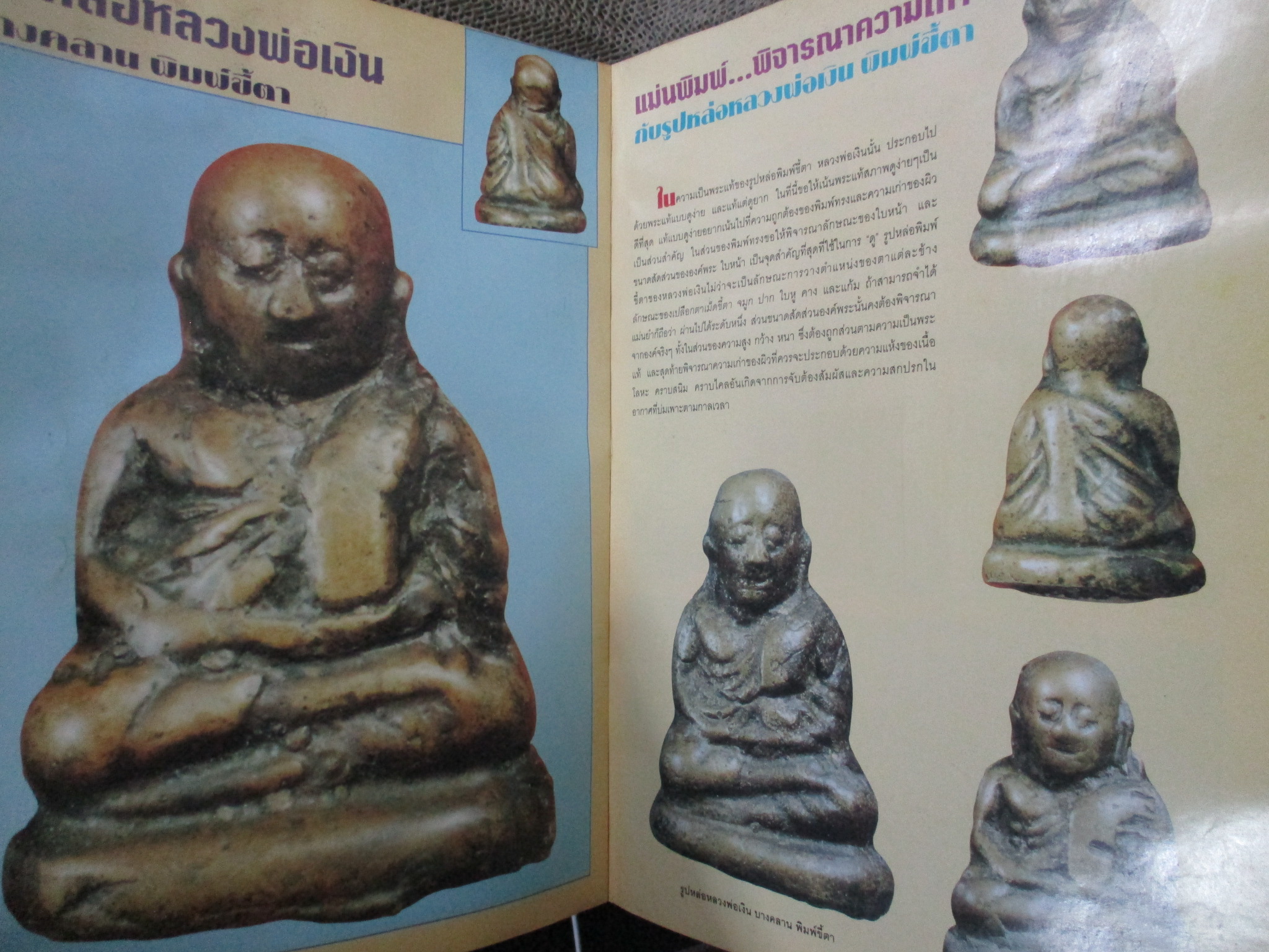 นิตยสารพระ สนามพระ39 ฉบับที่ 74 ปี2539 สภาพเก่าหน่อย