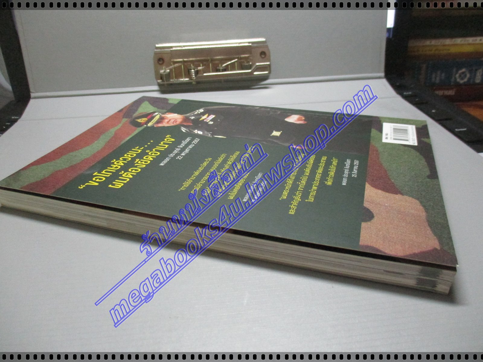 เขาชื่อตู่ จากทหารเสือ สู่ ทำเนียบรัฐบาล