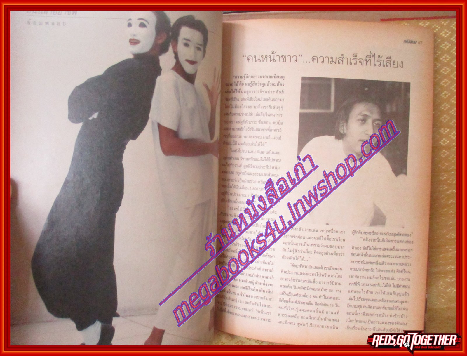 นิตยสารหญิงไทย ฉบับที่374 ปี2534 ปก จอย ติตัส สัมภาษณ์ คนหน้าขาว