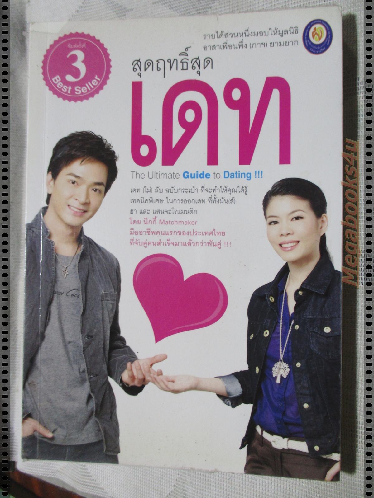 สุดฤทธิ์สุดเดท โดย นิกกี้ นิธินันท์