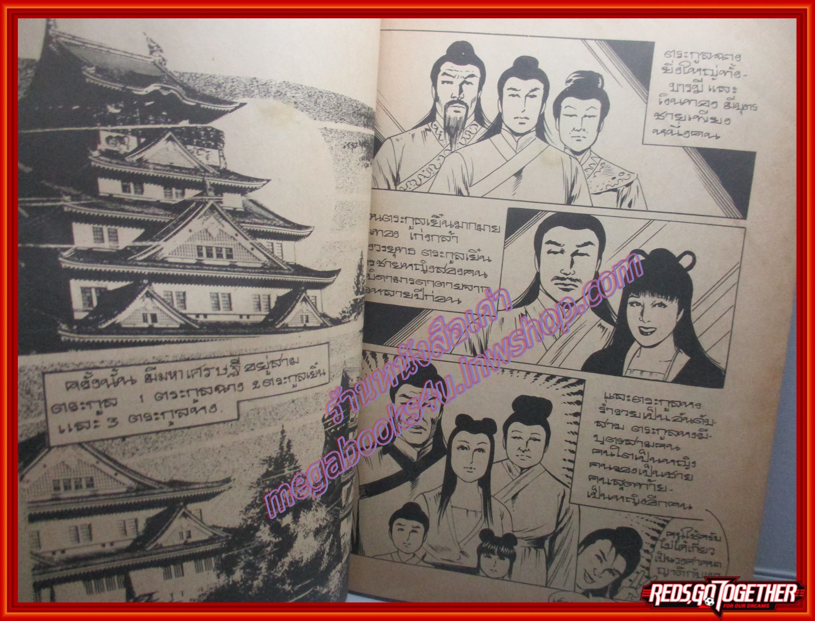 การ์ตูน เปาบุ้นจิ้น ตอนคดีอิทธิพลสูง เล่มเดียวจบ สนพ.สามดาว