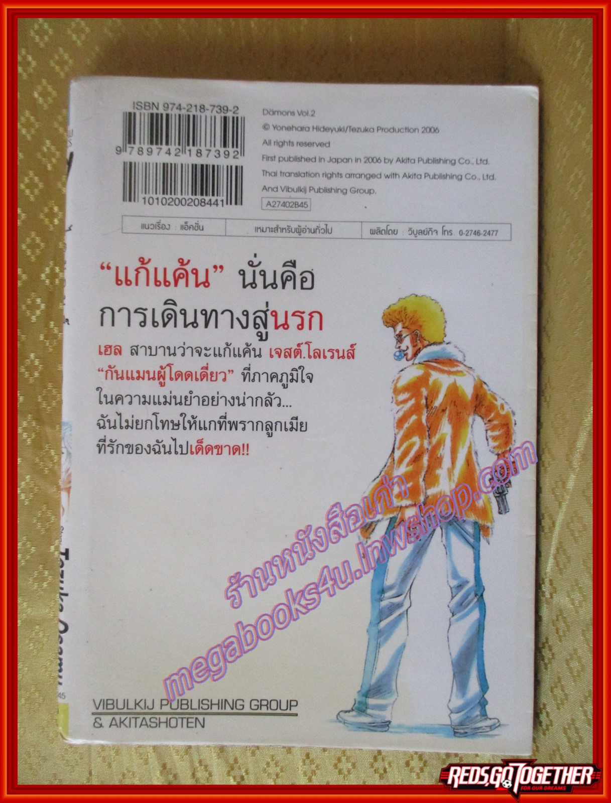 การ์ตูนบ้าน DAIMONS ไดมอนส์ เล่ม02 โดยTEZUKA OSAMU สนพ.วิบูลย์กิจ (ปก45บาท) (13เล่มจบ)