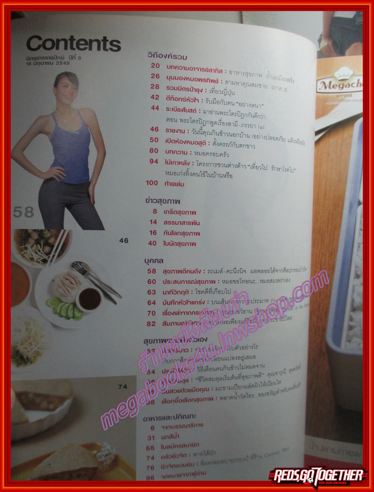 นิตยสารชีวจิต ฉบับที่185 ปี2549 ปก รถเมล์ คะนึงนิจ