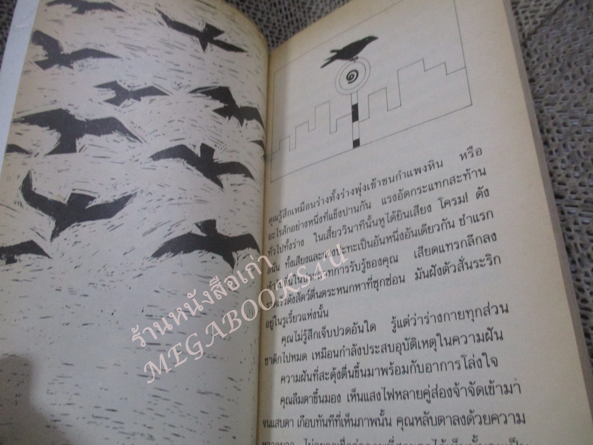 หมาเน่าลอยน้ำ ผลงานของ ชาติ กอบจิตติ / พิมพ์7 2536 / ปกมีรอยพับ