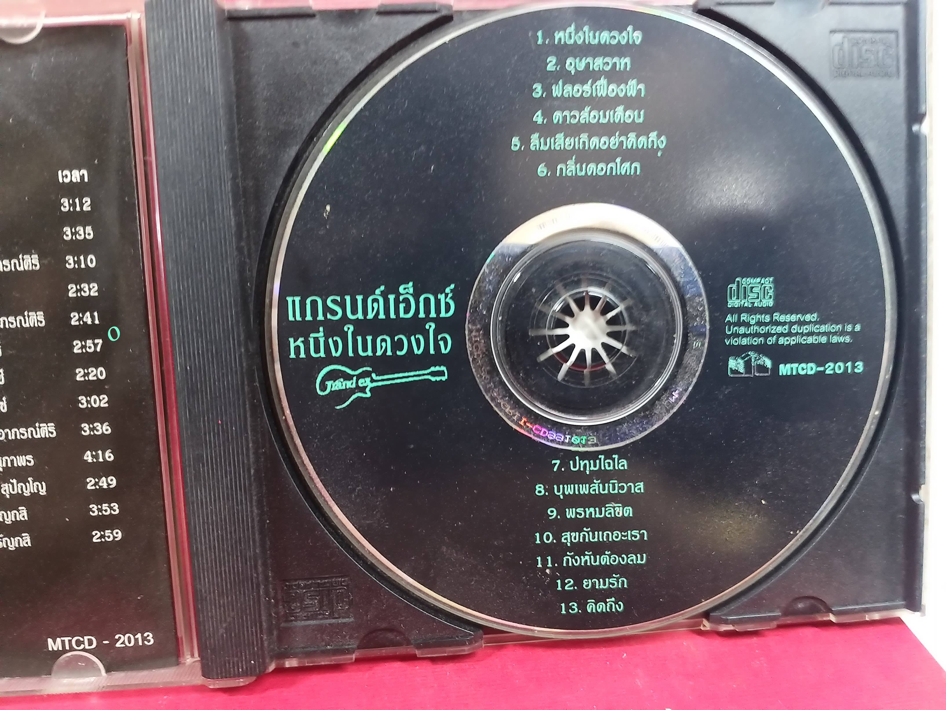 ซีดีเพลงไทยสากล วงแกรนด์เอ็กซ์ อัลบั้ม หนึ่งในดวงใจ / แผ่นมีรอยบ้างเล็กน้อย