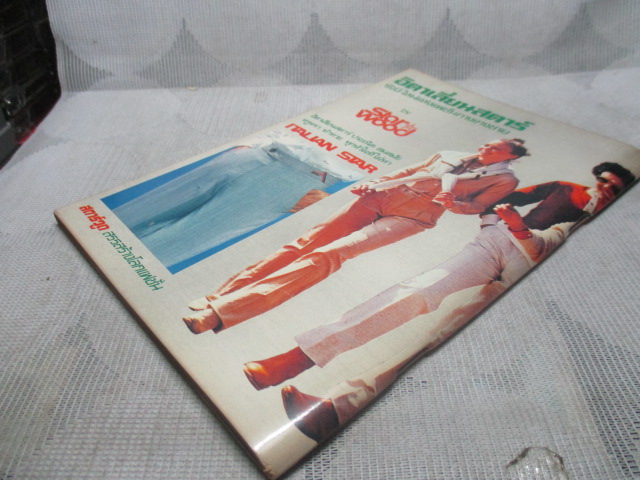 นิตยสารหนุ่มสาวฉบับมินิ ภาพชุด ฉวีวรรณ บุญปรก สภาพดีเหมือนใหม่