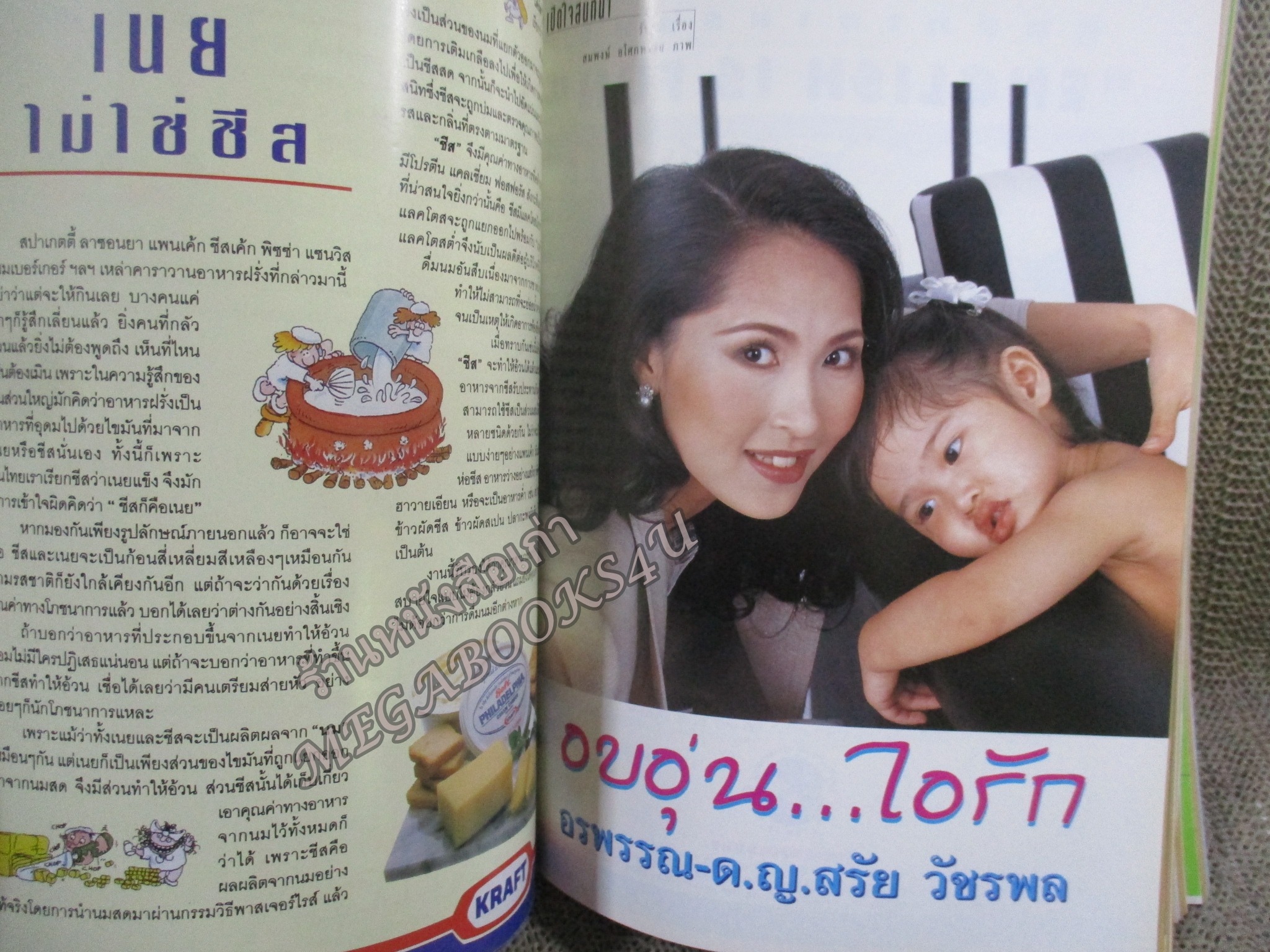 นิตยสารขวัญเรือน ฉบับที่618 ปี2540 ปก นิด อรพรรณ อ่าน ครอบครัว นิด อรพรรณ