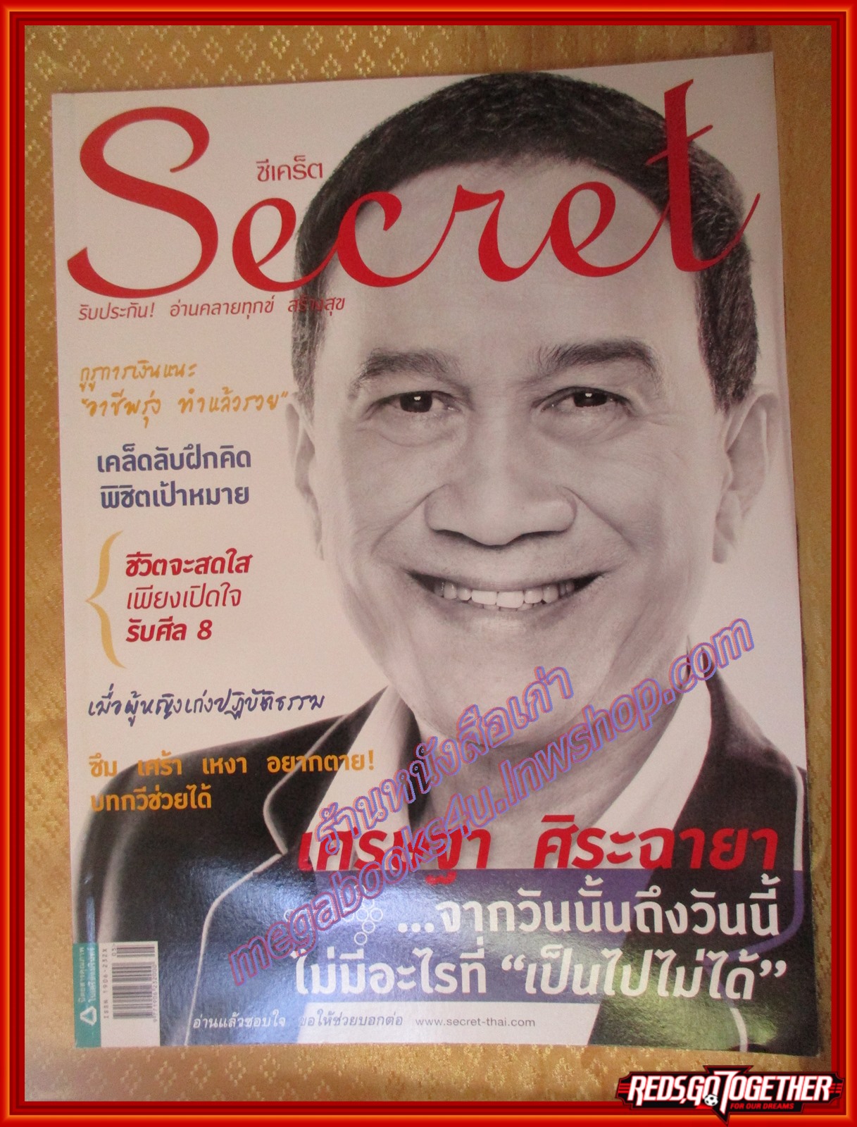 นิตยสารซีเคร็ต นิตยสารSECRET ฉบับที่089 ปี2555 ปก เศรษฐา ศิระฉายา