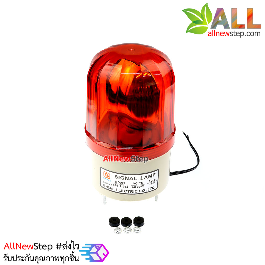 ไฟสัญญาณเตือนภัย พร้อมเสียงแจ้งเตือน 220V Warning light rotating Alrm sound