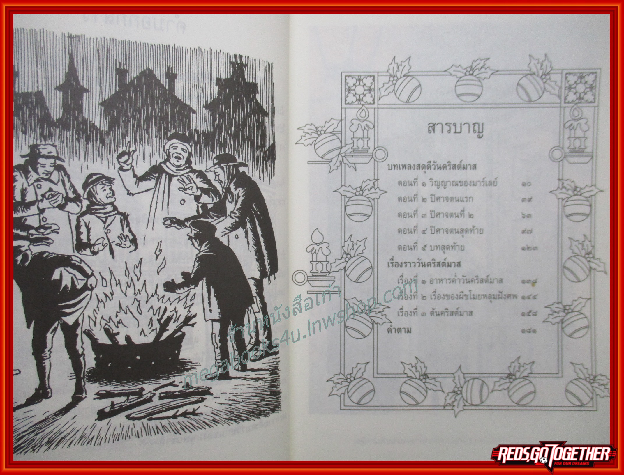 รำลึกชีวิตคริสต์มาส A CHRISMAS CAROL / ชาร์ลส์ ดิกเกนส์