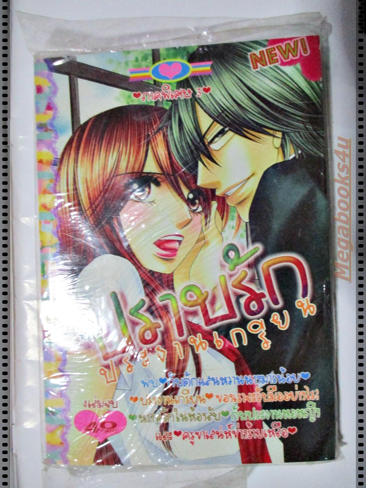 การ์ตูน ปราบรักประธานเกรียน เล่ม3 (4เล่มจบ) สนพ.หมึกจีน มือ1ในซีล ลด20%