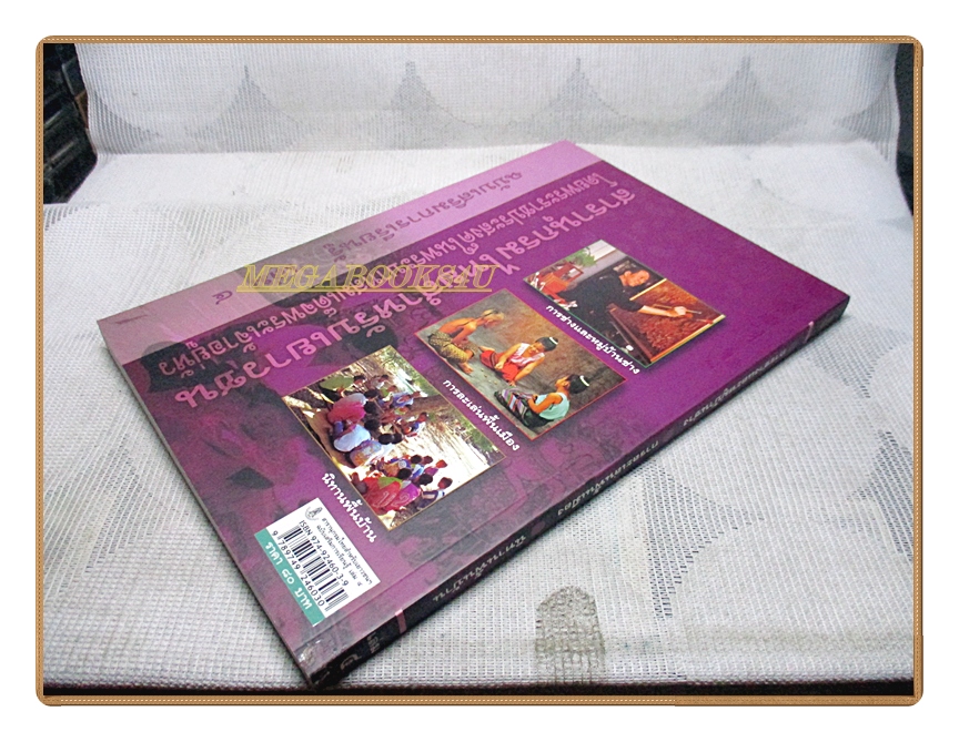 สารานุกรมไทยสำหรับเยาวชนฉบับเสริมการเรียนรู้ เล่ม04 โดยพระราชประสงค์ในพระบาทสมเด็จพระเจ้าอยู่หัว