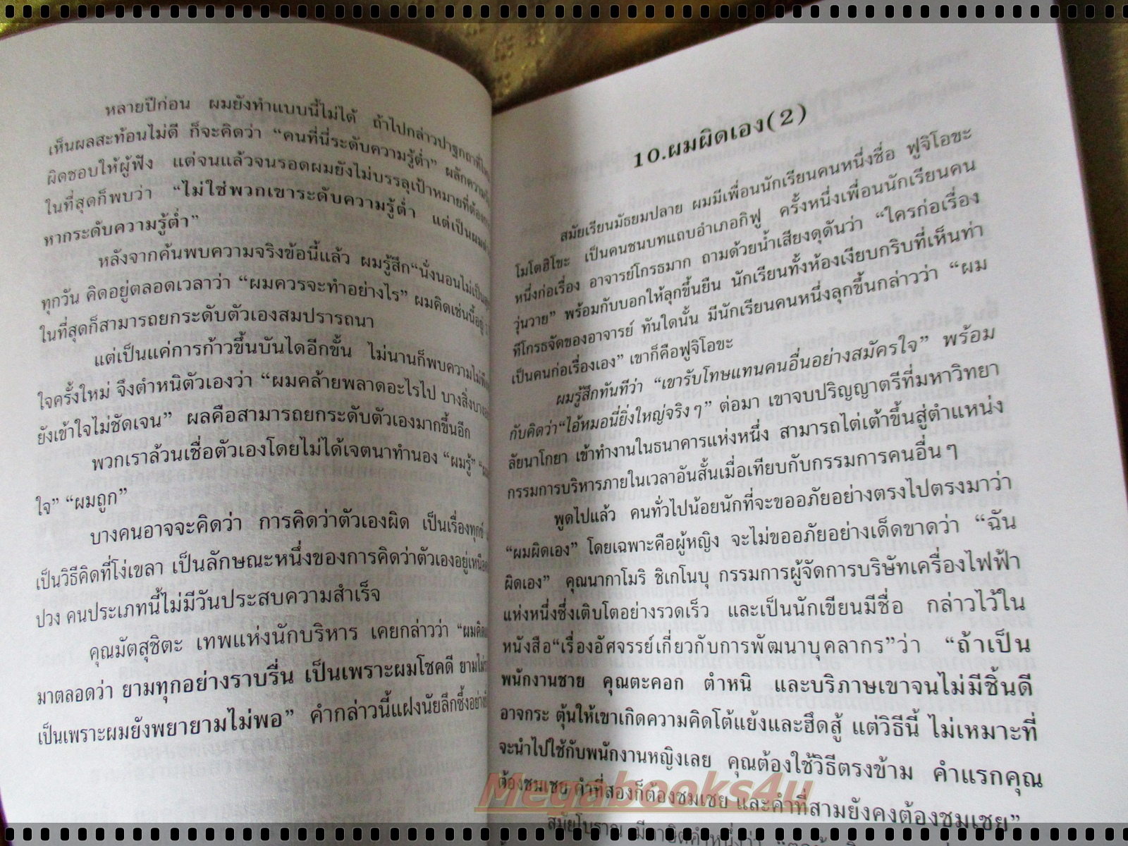 คนฉลาดแสร้งโง่ โดย อิบูคิ ทาคาชิ