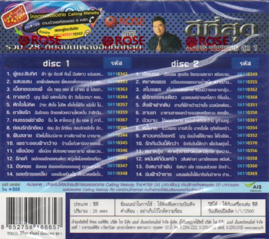 CD,ชรินทร์ นันทนาคร ดีที่สุด ชุดที่ 1(2CD)