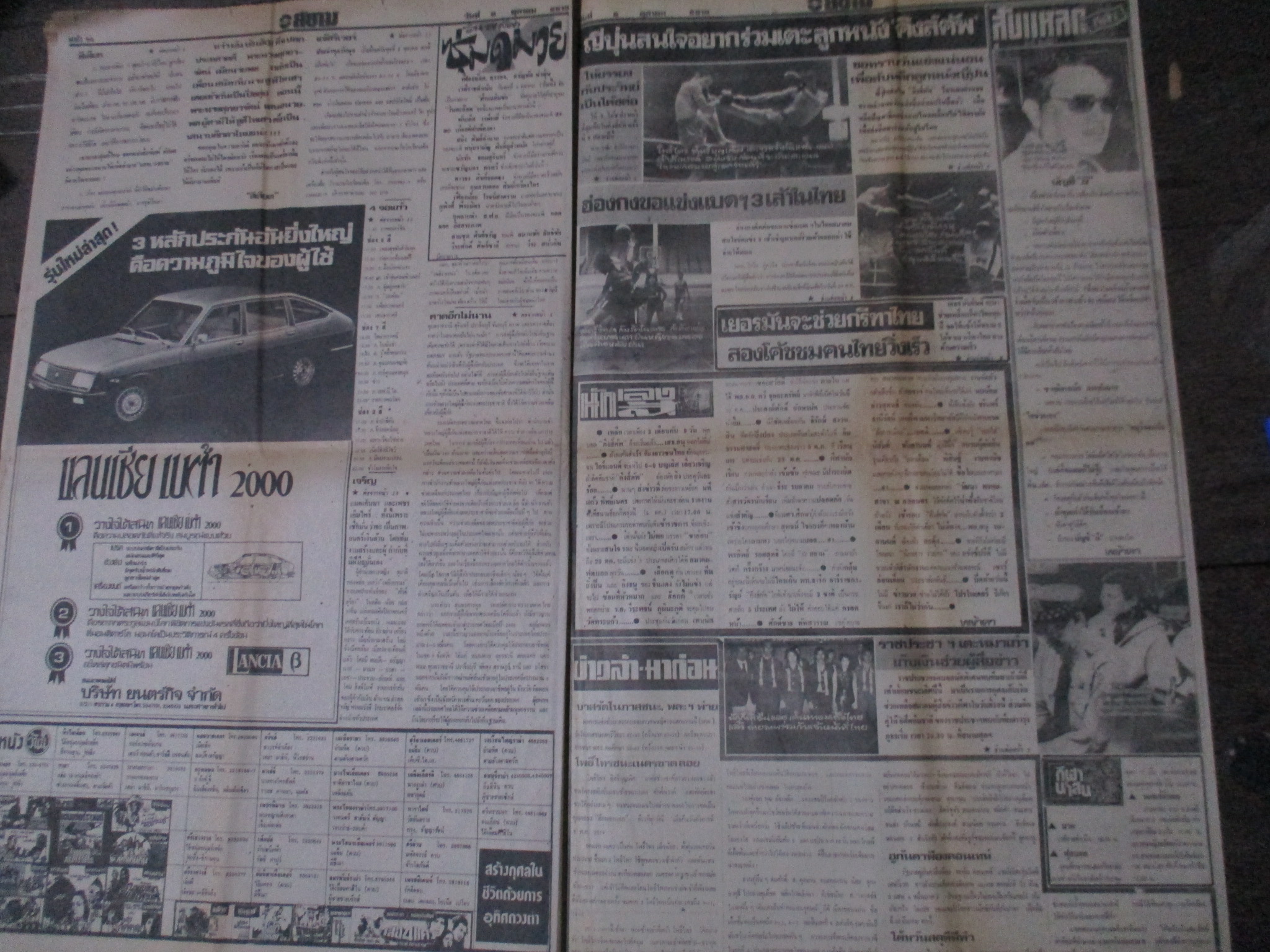 หนังสือพิมพ์ดาวสยาม วันที่06ตุลาคม2519 ประมวลภาพเหตุการณ์ 6 ตุลาคม 2519 หน้าครบสมบูรณ์