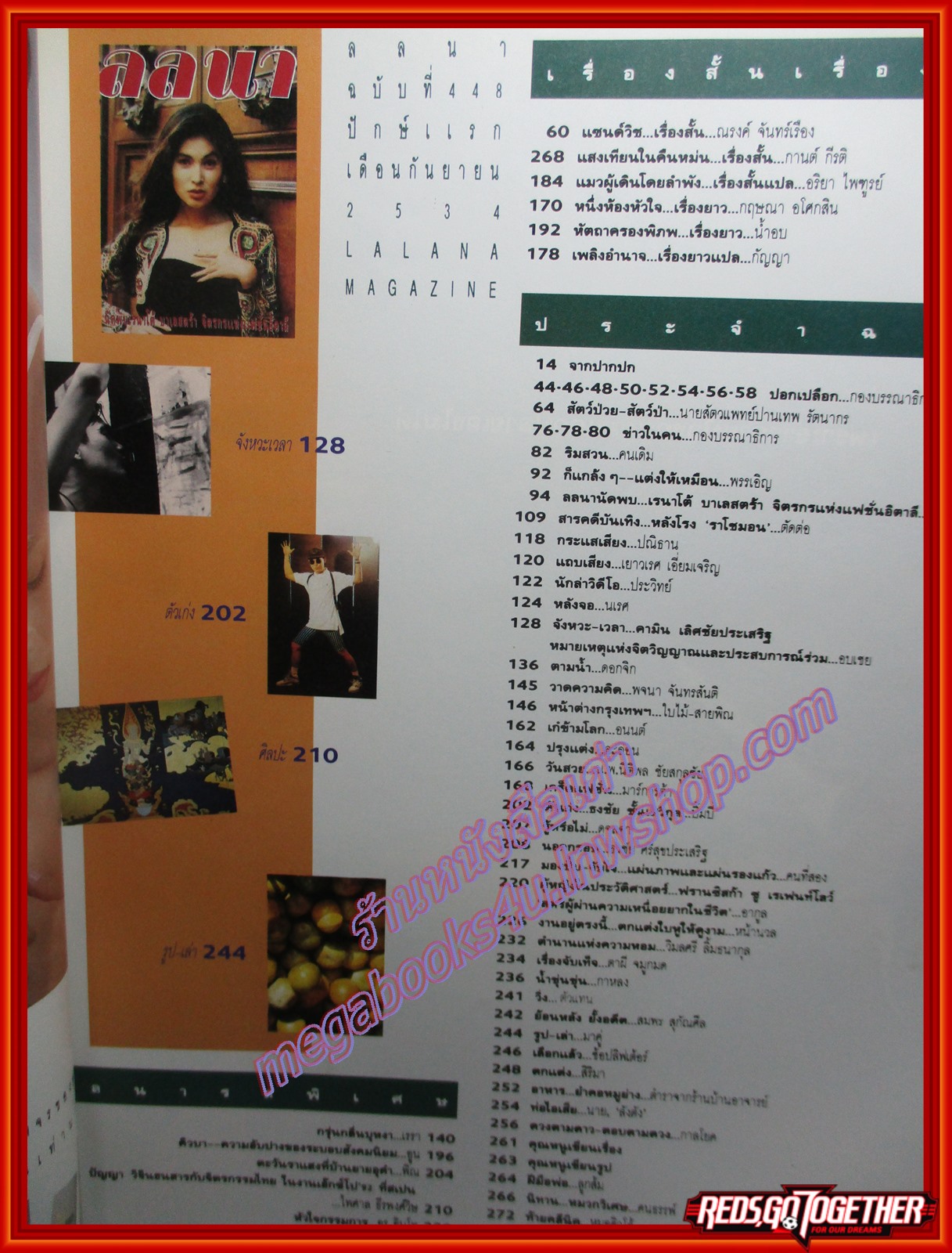 นิตยสารลลนา เล่ม448 ปี2534 ปก นาตาชา เปลี่ยนวิถี