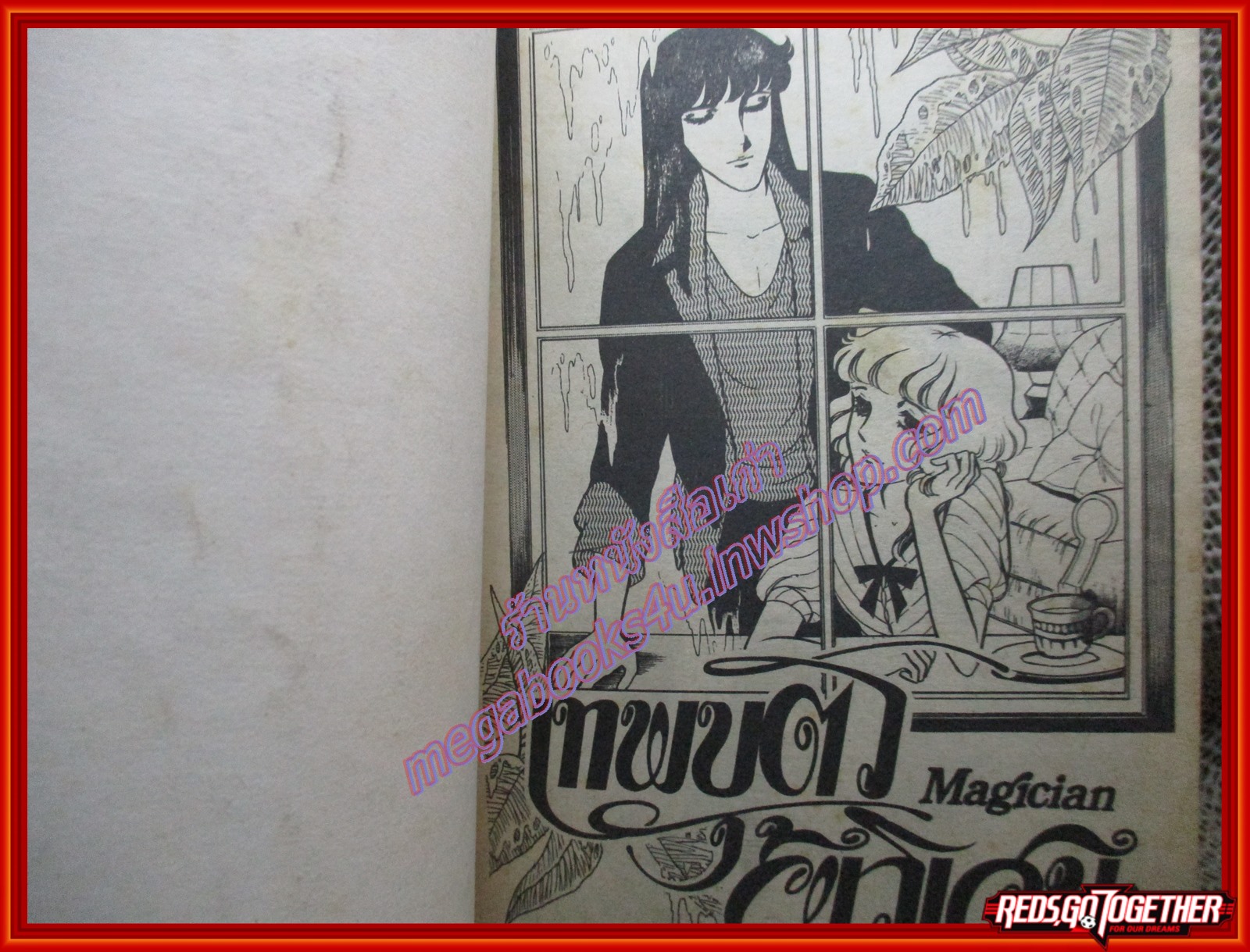 การ์ตูนบ้าน เทพบุตรผู้วิเศษ เล่ม10 โดย ***