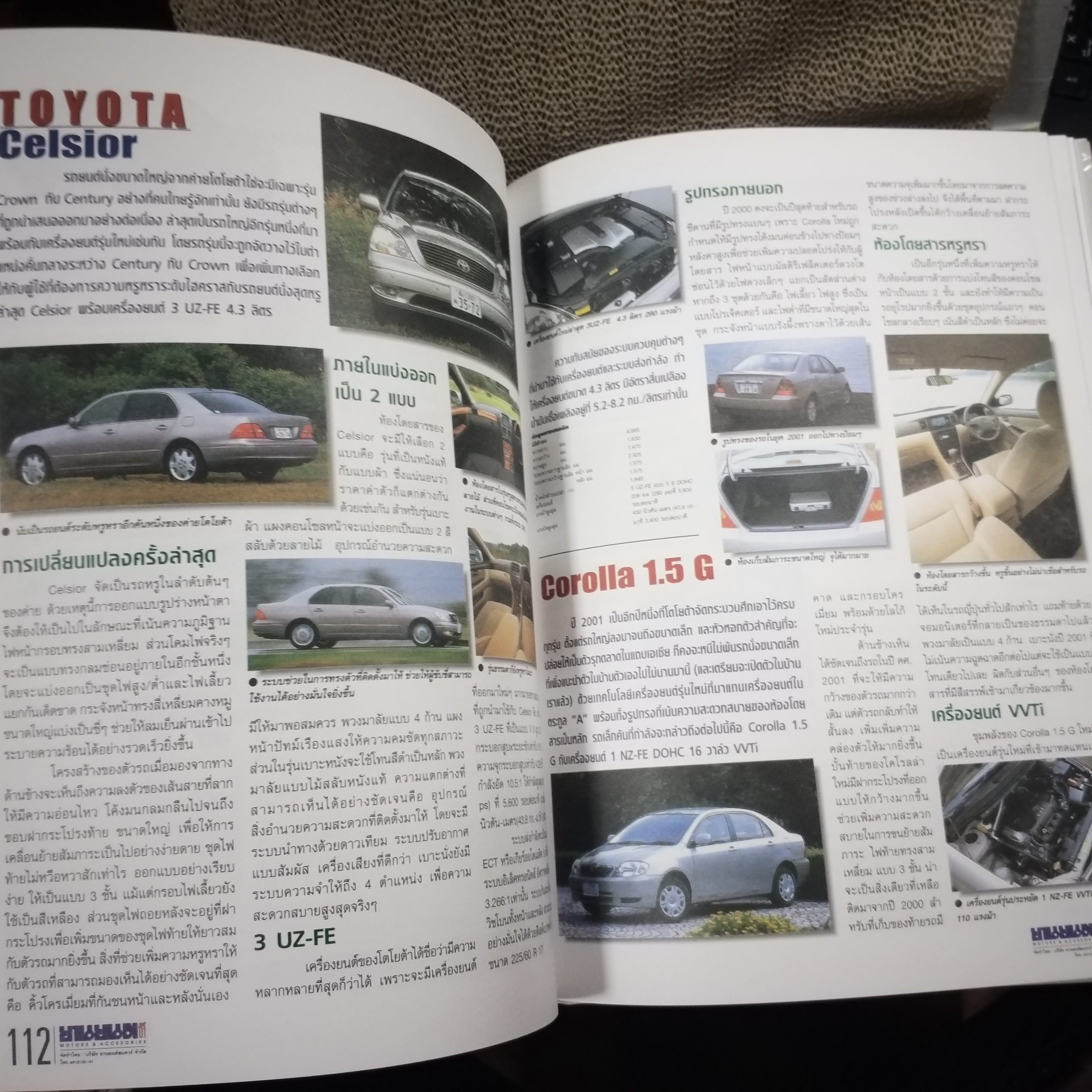 ยานยนต์ คู่มือรถประจำปี2544