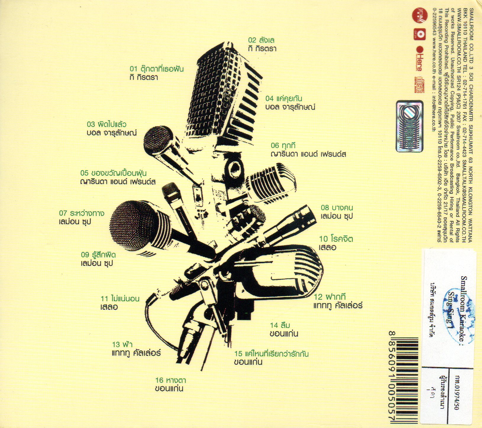 VCD Karaoke,Small room - Sing Sing - vol.1 (Tattoo Color)(Sler)(Lemon Soup)(ญารินดา)(วีซีดี คาราโอเกะ)(2550)