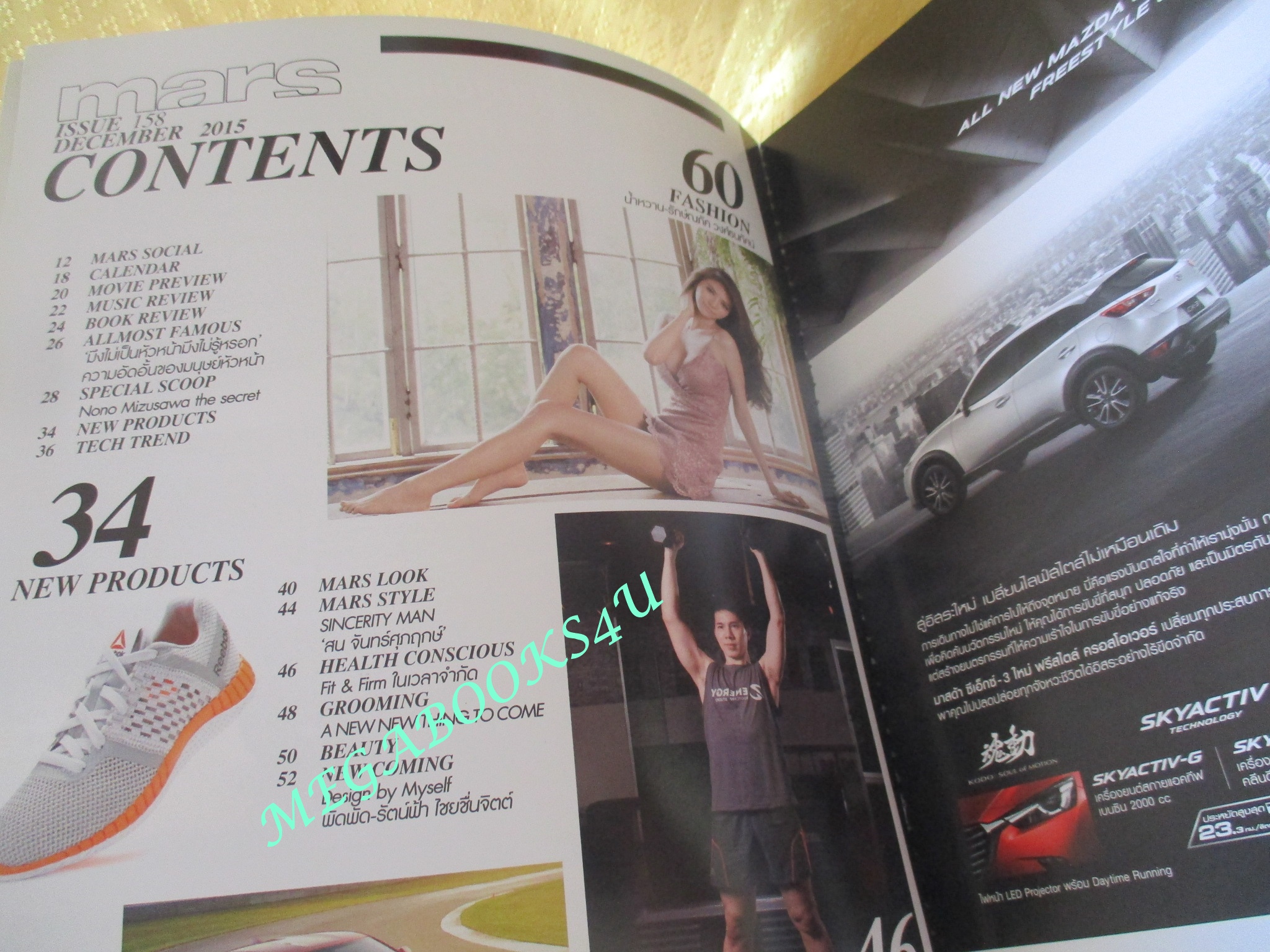นิตยสารMARS MAGAZINE เล่ม158 ปี2015 ปก น้ำหวาน รักษณภัค