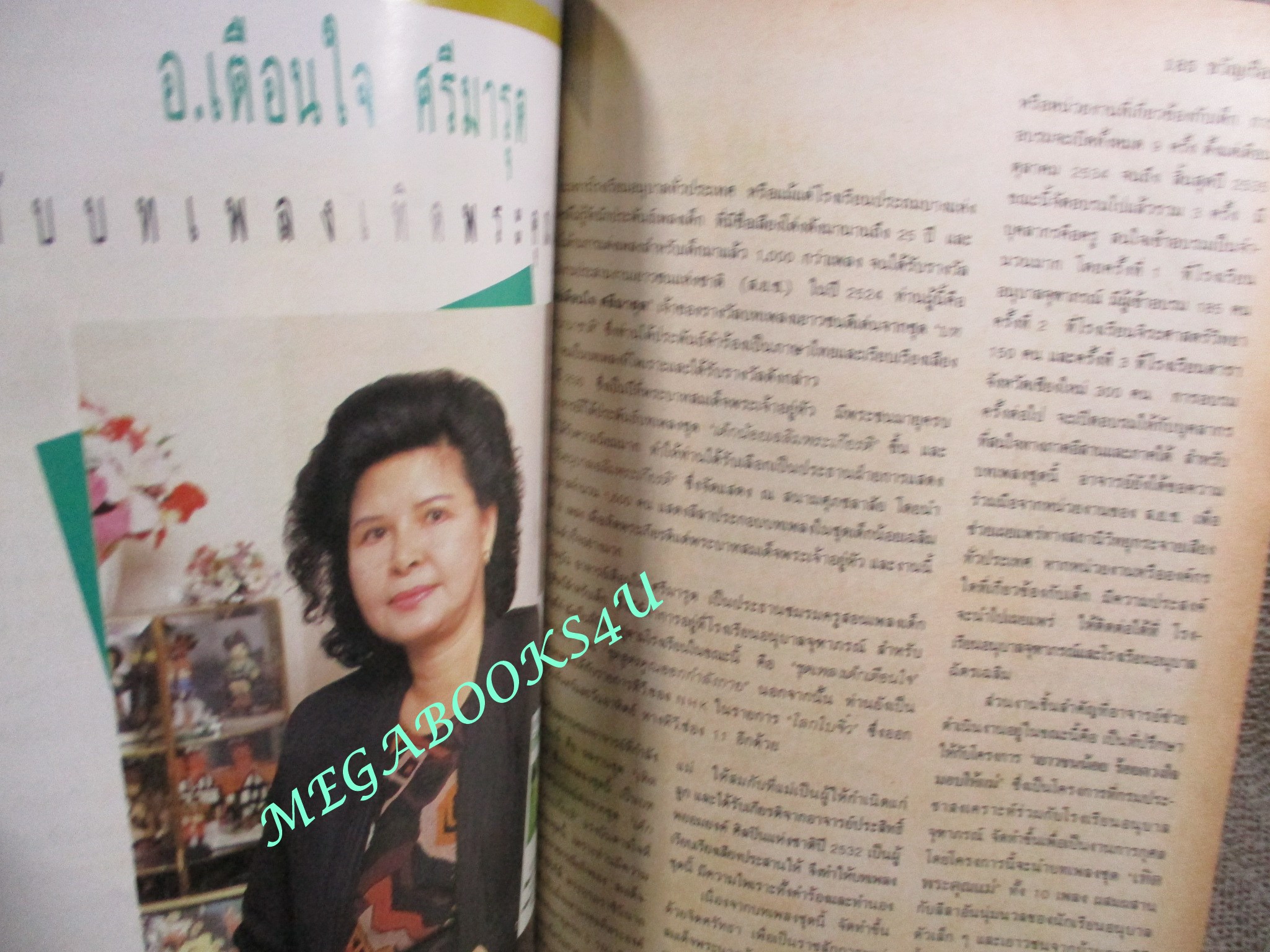 นิตยสารขวัญเรือน ฉบับที่486 ปี2535 ปก อังคณา ทิมดี คุยกับ อ.เตือนใจ ศรีมารุต