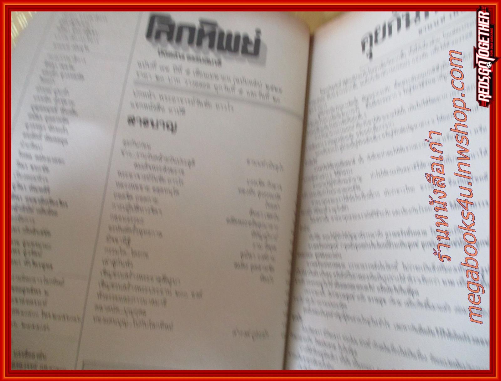 นิตยสารโลกทิพย์ เล่ม079 ปี2529 ปก พระอาจารย์วันชัย