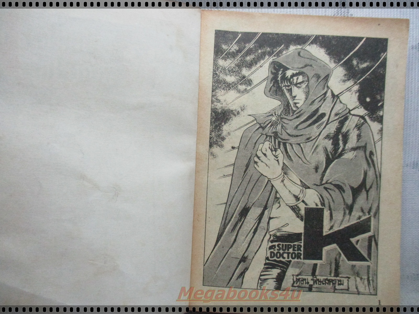 การ์ตูนเก่าซุปเปอร์ ด็อกเตอร์K ฉบับรวมเล่ม3 จบตอน