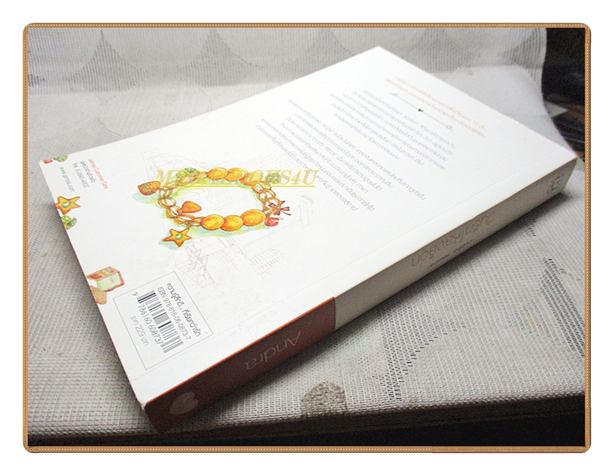 ปั้นรักให้ลงล็อก โดยANDRA LOVE ON AIR สนพ.แจ่มใส