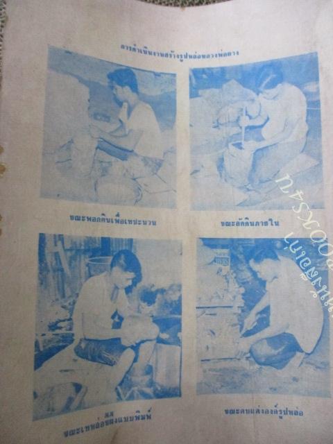 ประวัติและอภินิหาร หลวงพ่อผาง วัดอุดมคงคาคีรีเขต ขอนแก่น / กระดาษสันปกเริ่มขาด ควรเปิดด้วยความระวัง / ริมปกกรอบแหว่งหน่อย