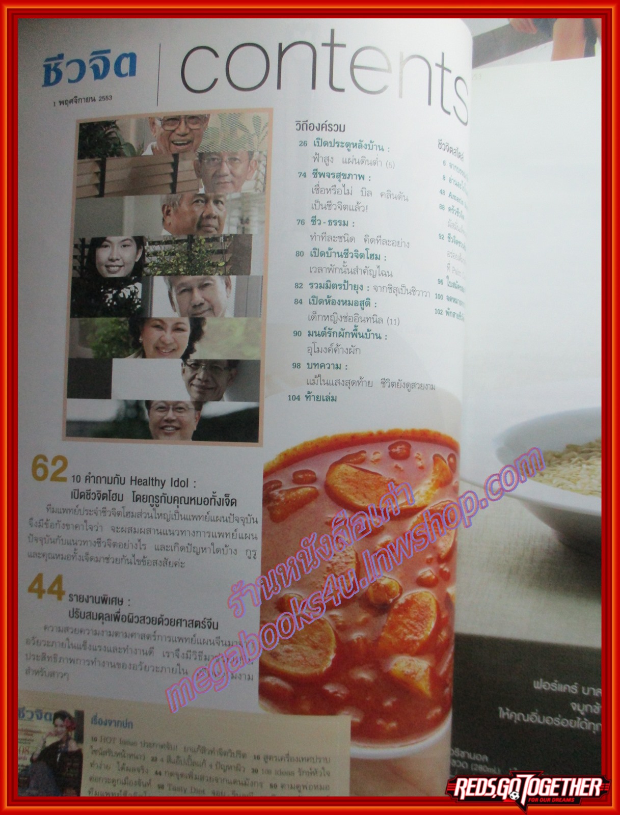 นิตยสารชีวจิต ฉบับที่290 ปี2553 ปก จอย รินลณี