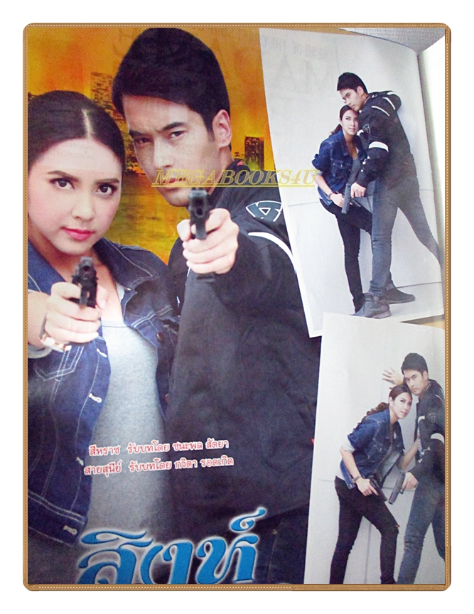 นิตยสารเรื่องย่อละครโทรทัศน์ สิงห์รถบรรทุก ปี2558 สภาพดี